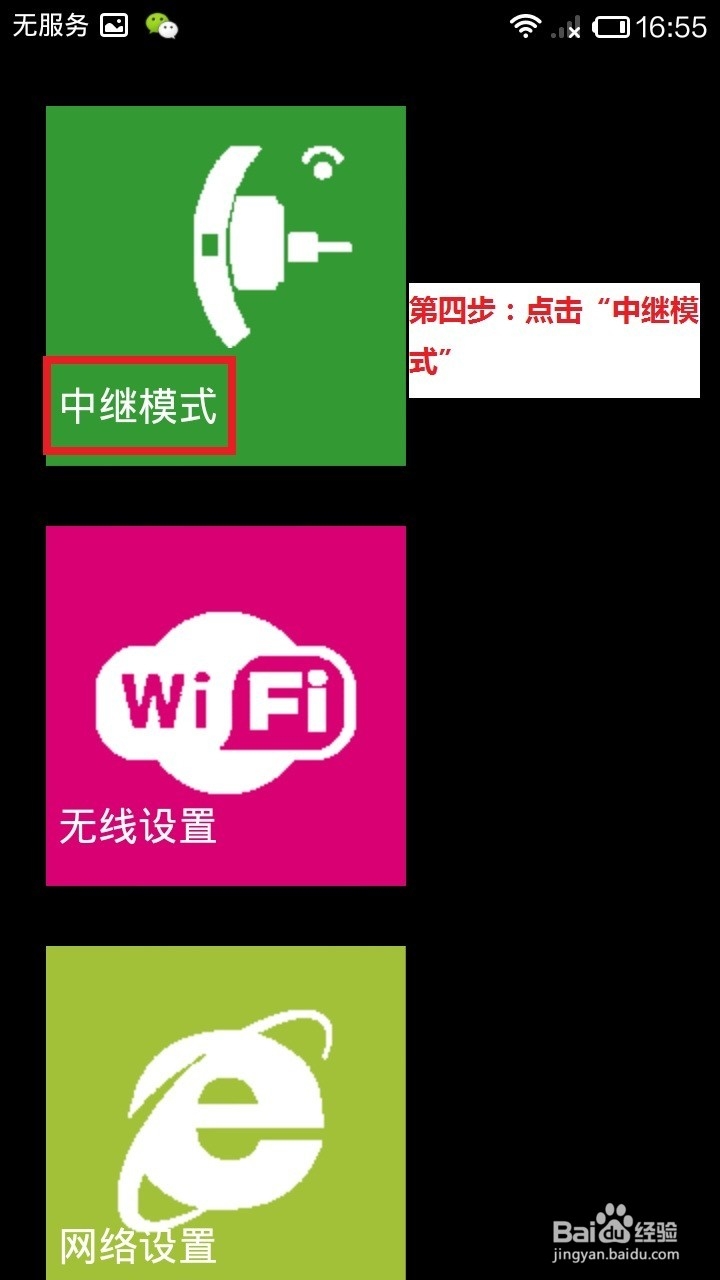 【图文教程】睿因中继器怎么设置