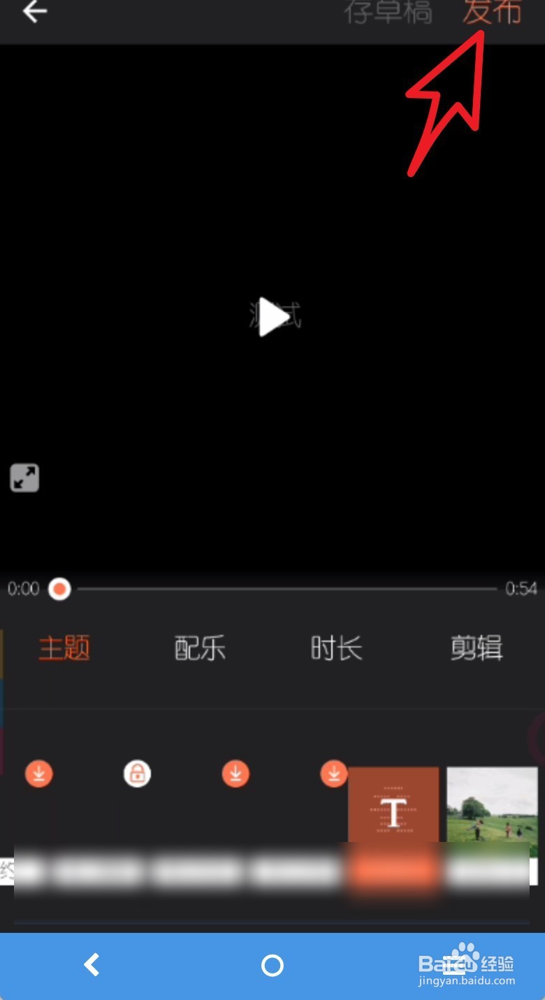 手机怎么制作相册MV教程