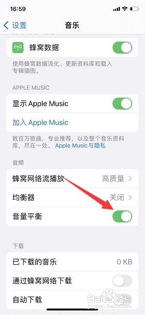 苹果手机怎么开启音乐音量平衡