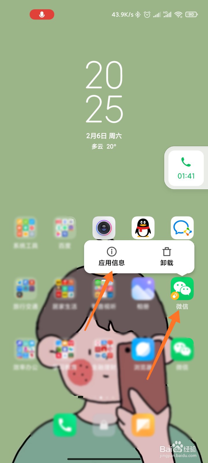 微信通话怎么隐藏悬浮窗
