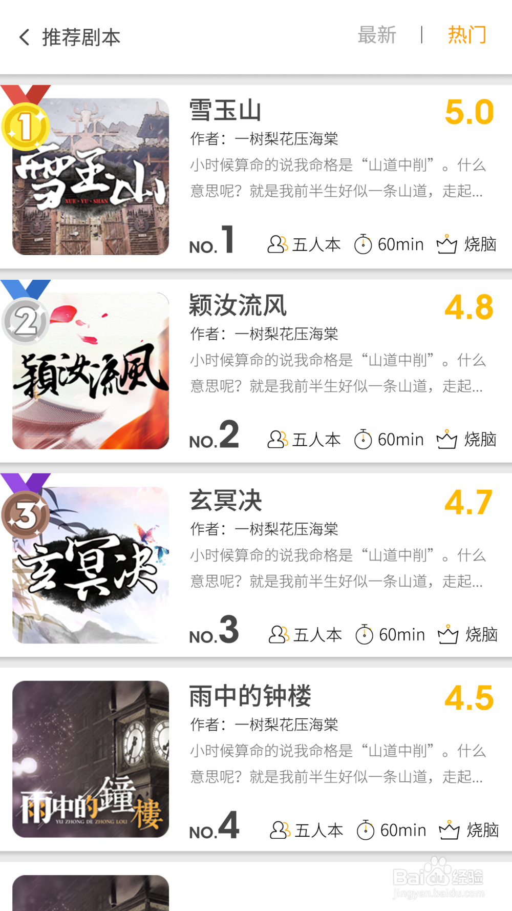 如何选择剧本杀的剧本？玩法技巧