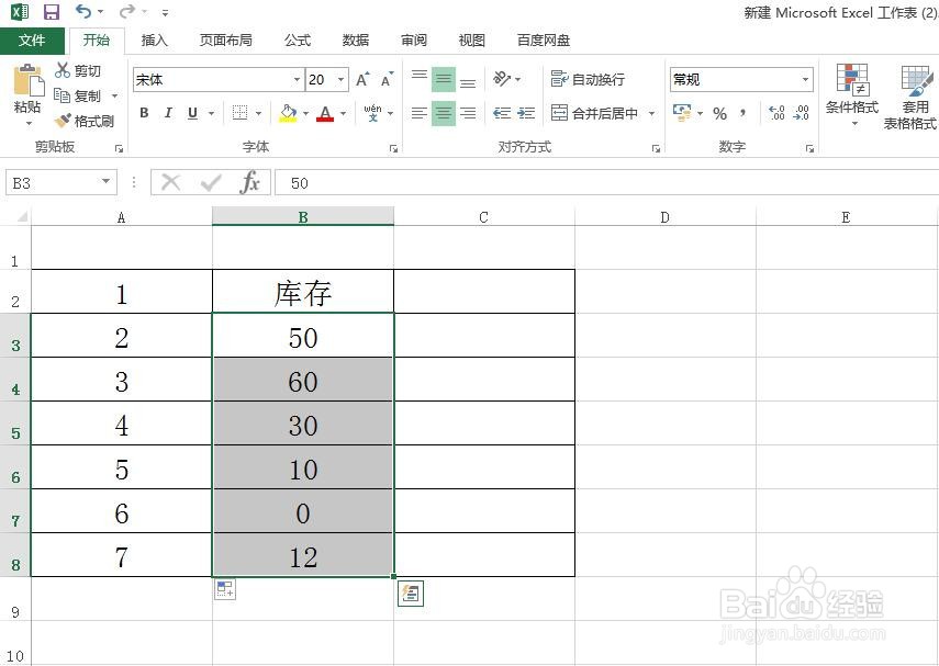 在Excel中怎样设置低于库存时自动提醒