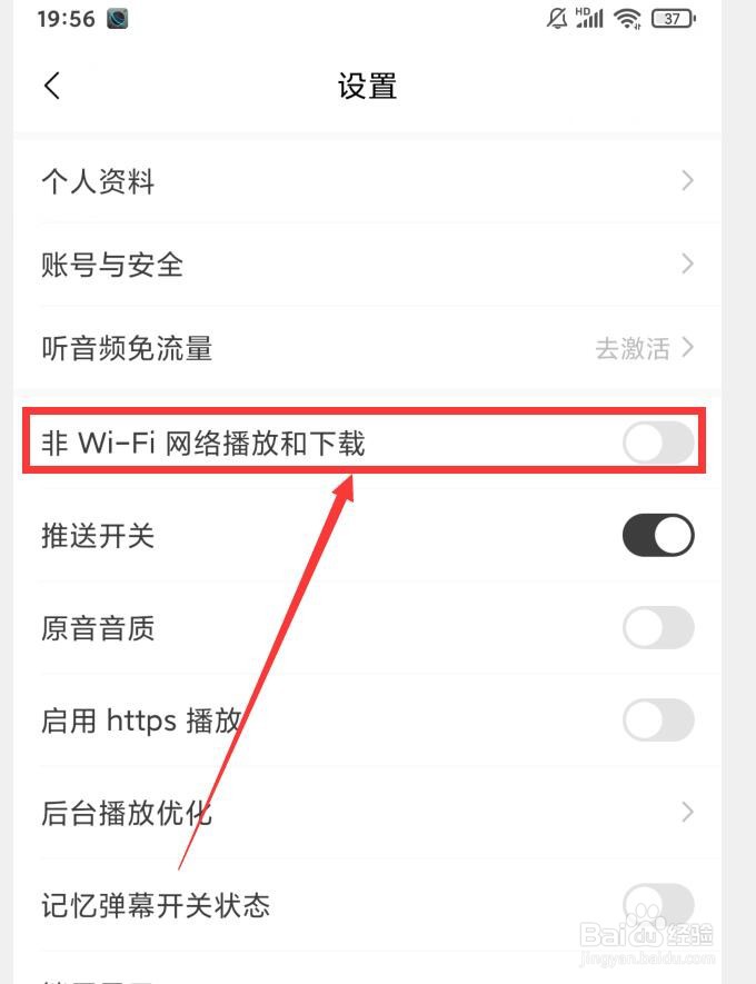 如何在猫耳FM中开启WIFI播放和下载