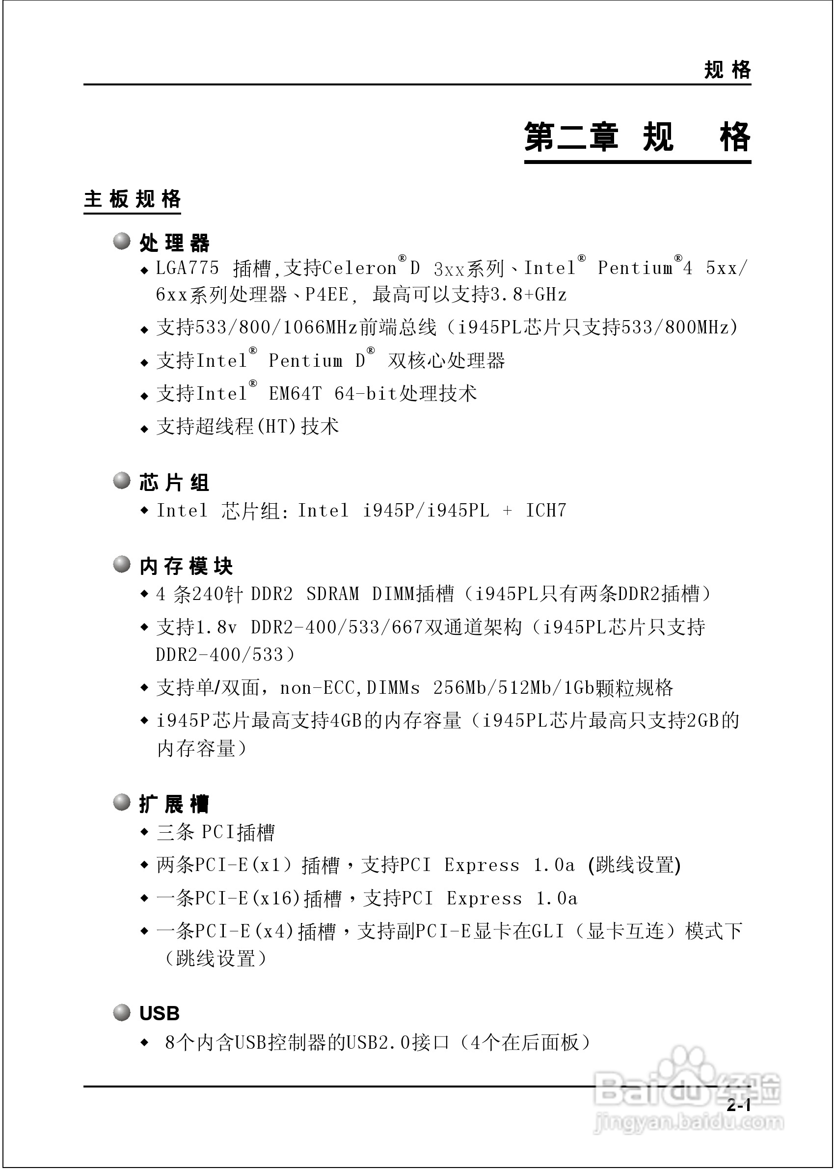 磐正5P945-J型主板说明书:[2]