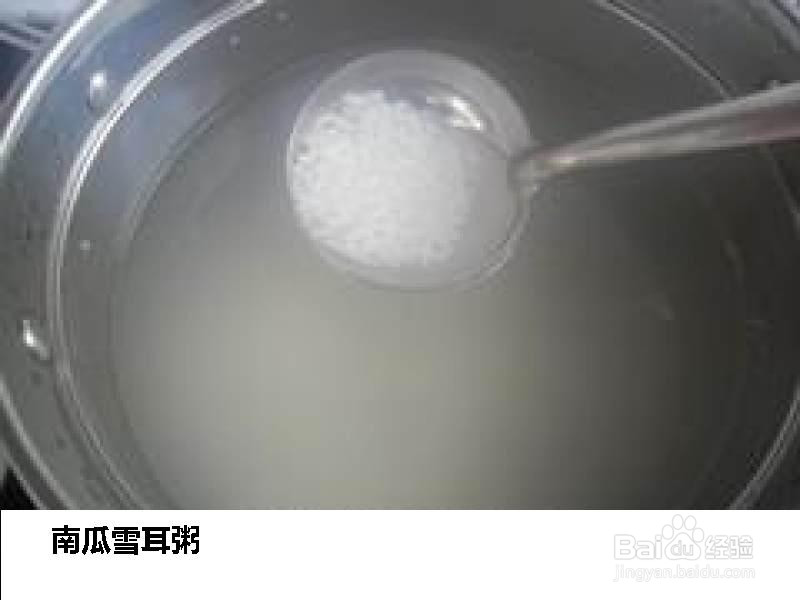 南瓜雪耳粥的做法