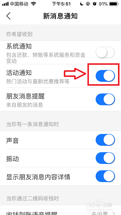 支付宝活动通知怎么关闭