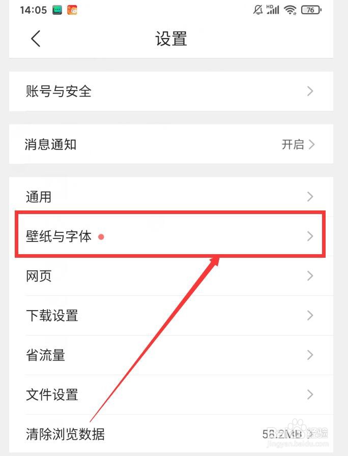 如何在QQ浏览器APP中更换壁纸