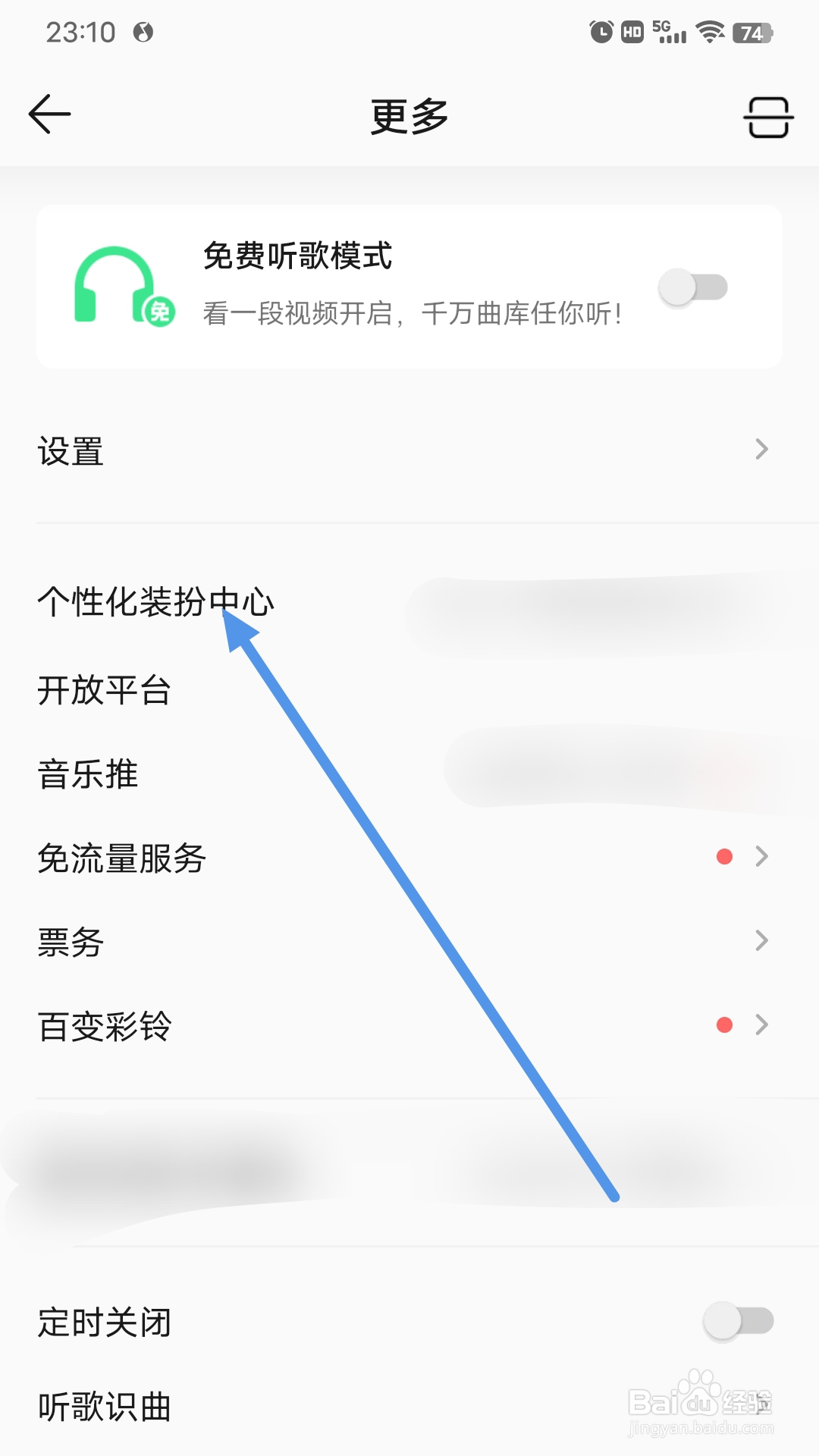 QQ音乐怎么自定义背景