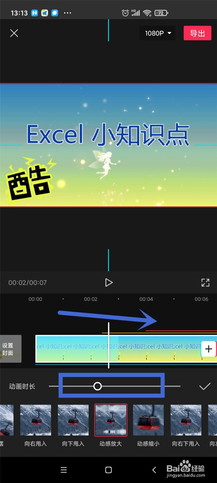 剪映入场动画的时长怎么调整