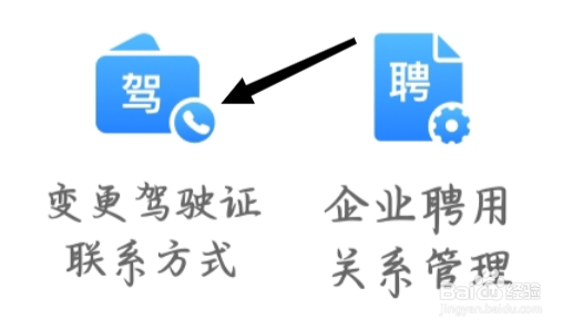 交管12123查看变更驾驶证联系方式