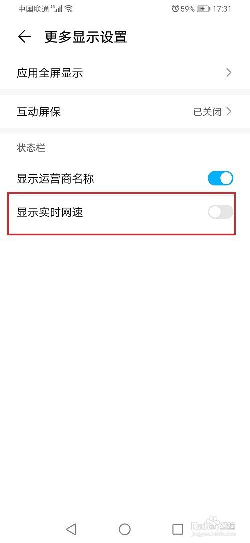 华为怎么显示实时网速