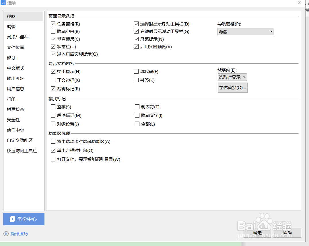 WPS文字如何修改图片默认插入方式