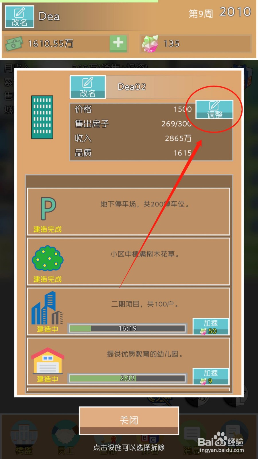 房地产巨头如何更改楼盘价格