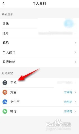 饿了么怎么样更换绑定的手机号