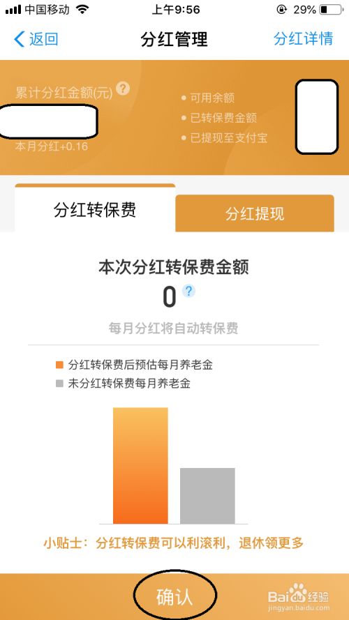 如何把全民保养老金分红后自动转入交保费 百度经验