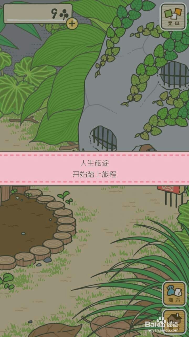 旅行青蛙开始旅程前要做好哪些准备