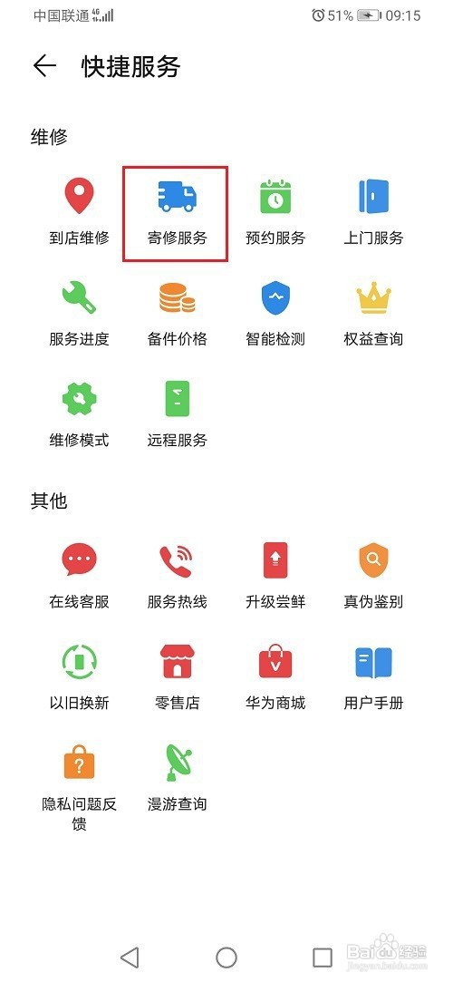 华为手机怎么申请寄修换屏服务