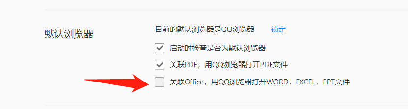 qq浏览器怎么关联office
