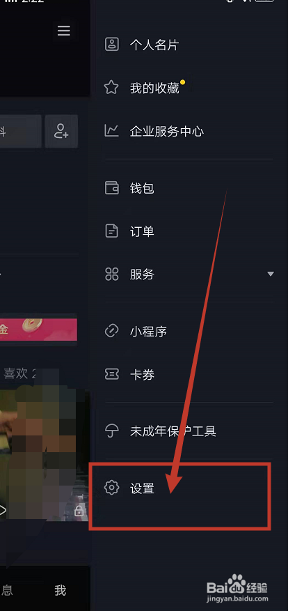 怎么找到抖音黑名单