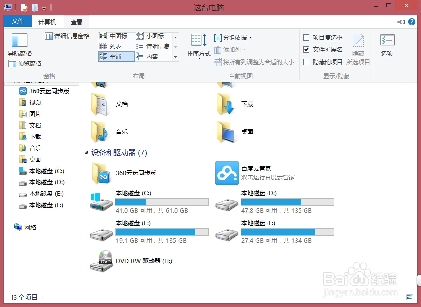 win8如何修改文件后缀名