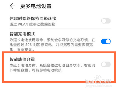 华为mate40智能峰值容量是如何设置的