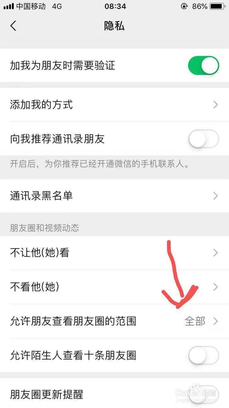微信朋友圈如何设置内容三天可见
