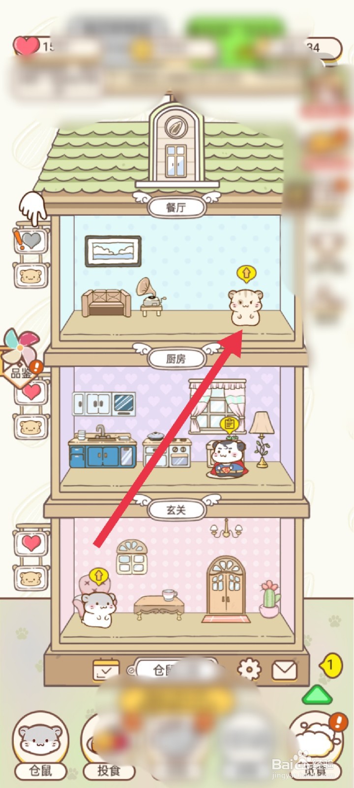 仓鼠公寓怎么给餐厅添加入住仓鼠