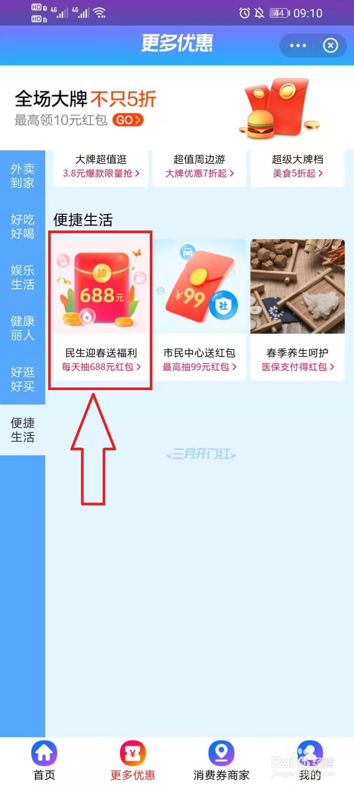 支付宝三月开门红红包怎么抢