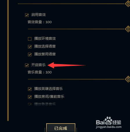LOL客户端电视台TV有背景音乐杂音怎么办