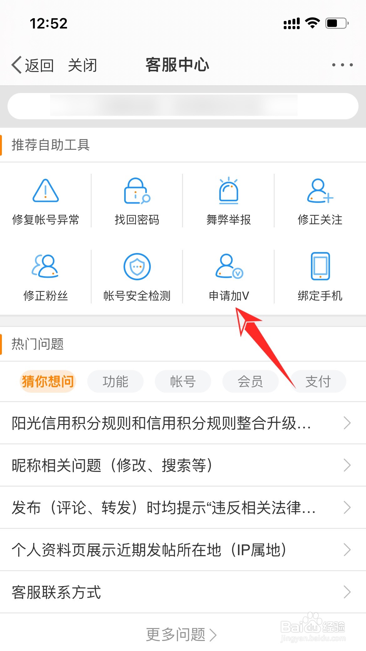 微博认证在哪里申请