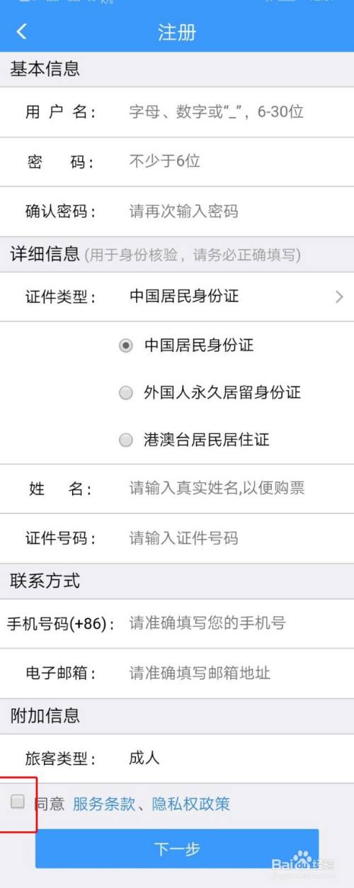 12306注册用户名怎么填写