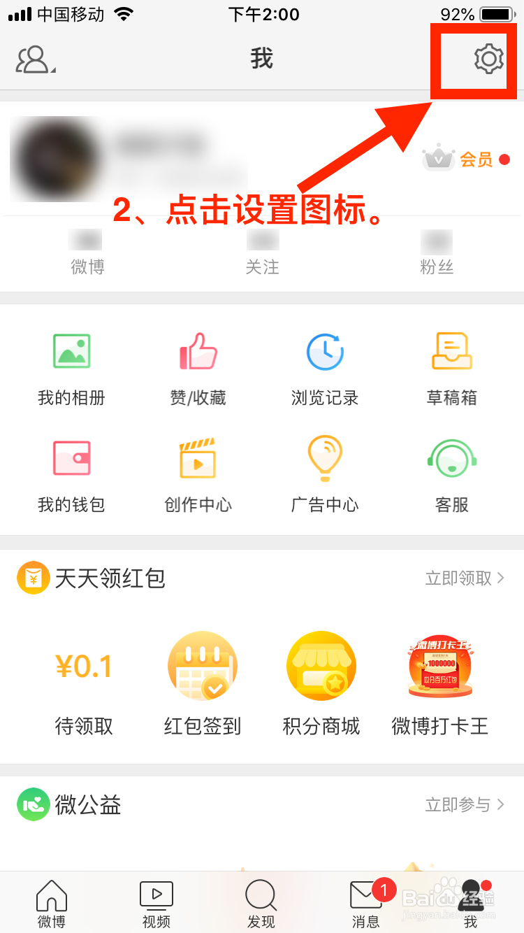 微博移动端如何添加账号