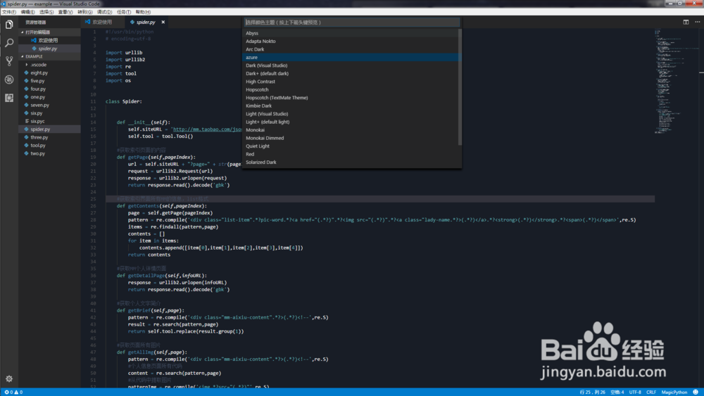 如何设置Visual Studio Code的主题