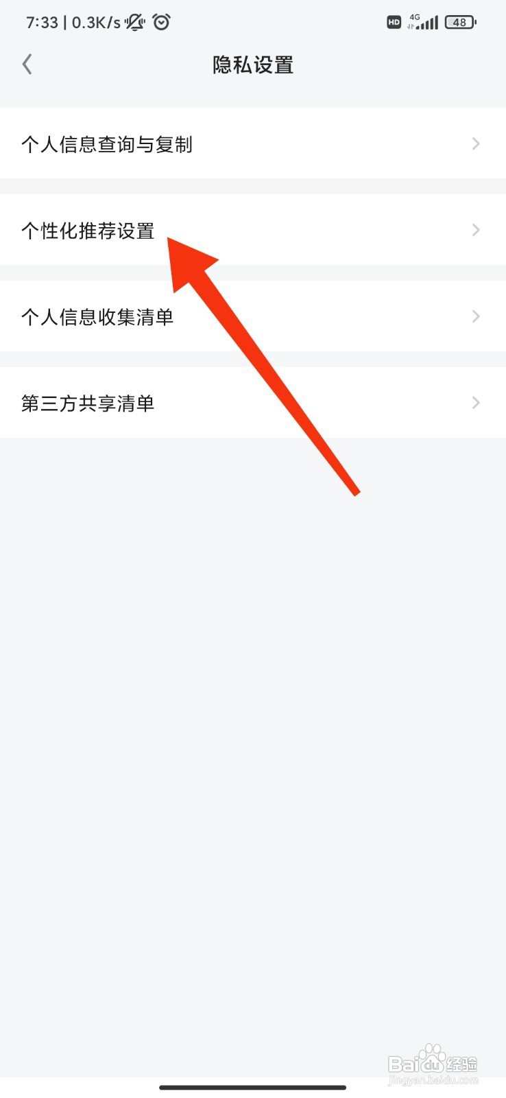 知识星球如何开启个性化服务