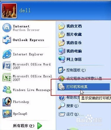 局域网打印机共享怎么设置