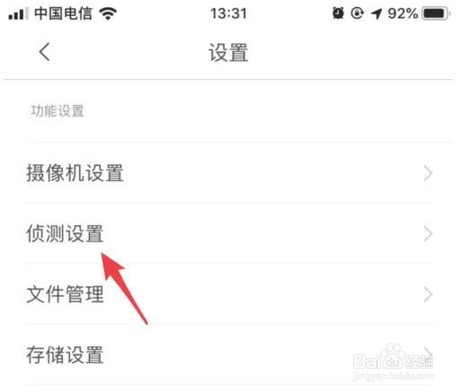 米家摄像头侦测通知怎么关闭
