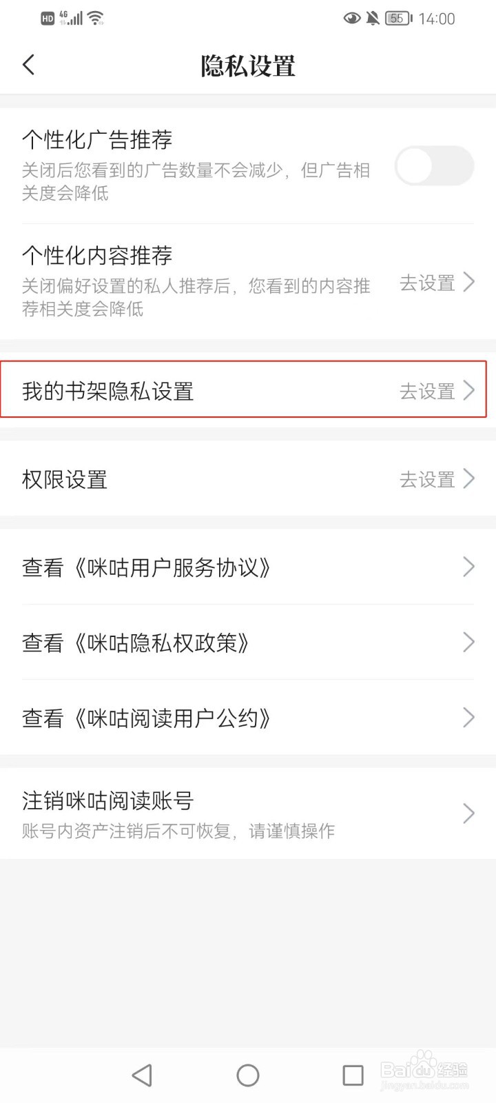 咪咕阅读如何对所有人关闭我的书架