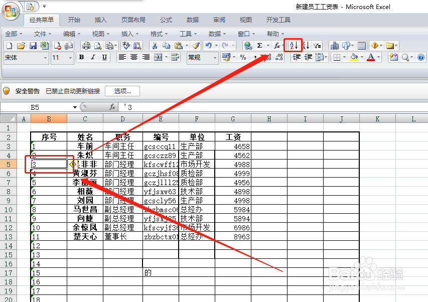 表格数据排序前必做工作/恢复数据排序前状态