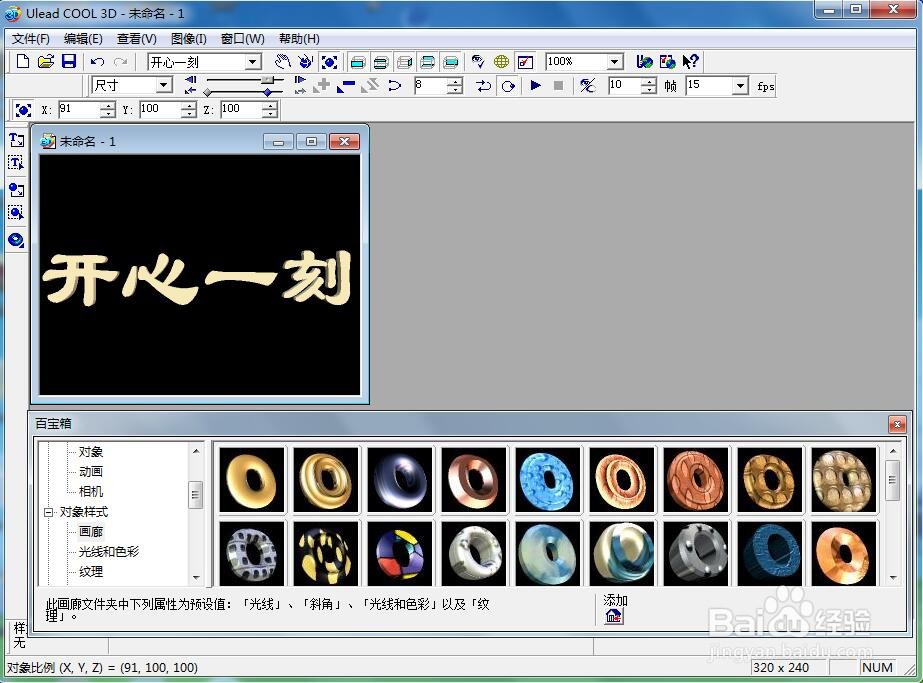 在ulead cool 3d中给文字添加变色扭曲特效