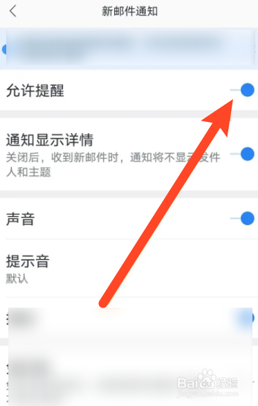 网易邮箱大师软件怎么开启允许通知功能