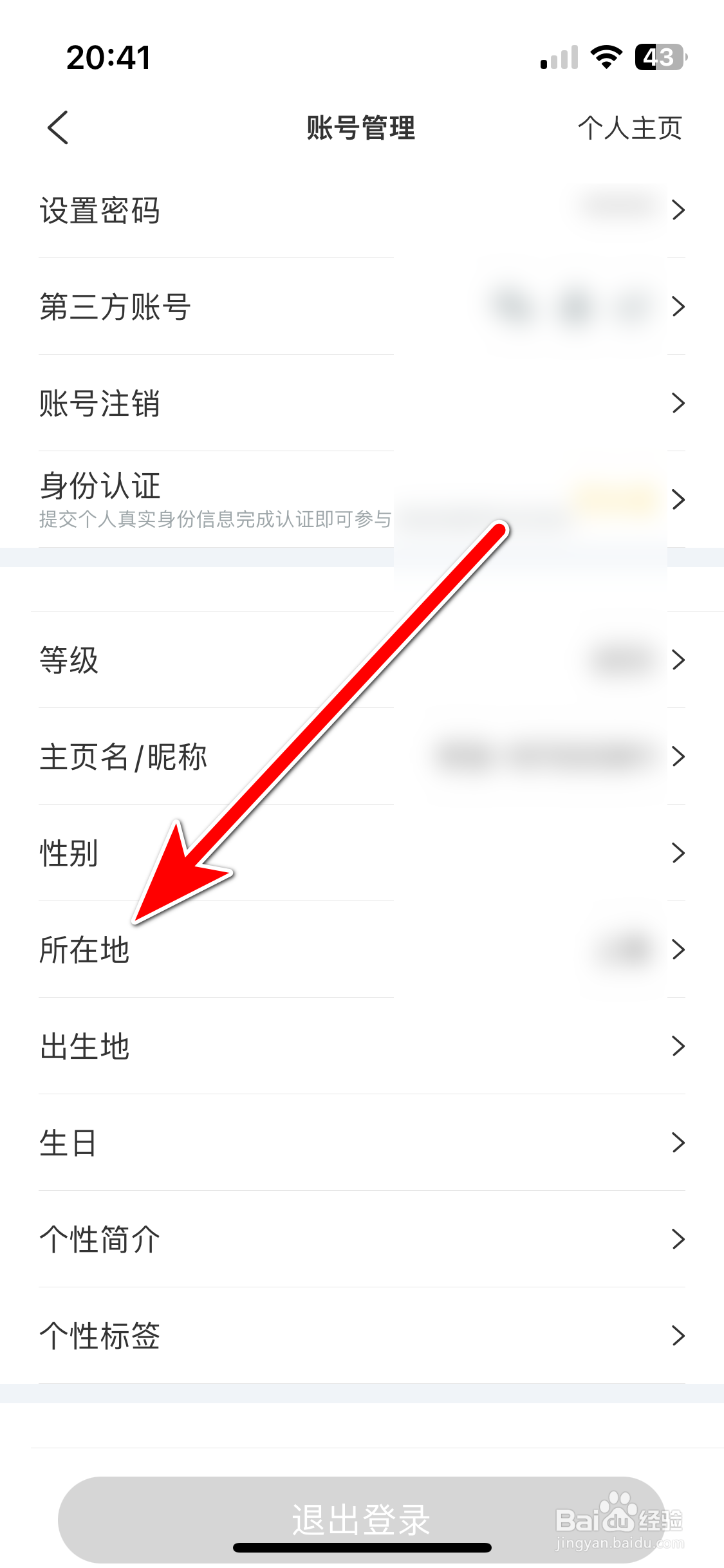 阿基米德如何设置个人所在地