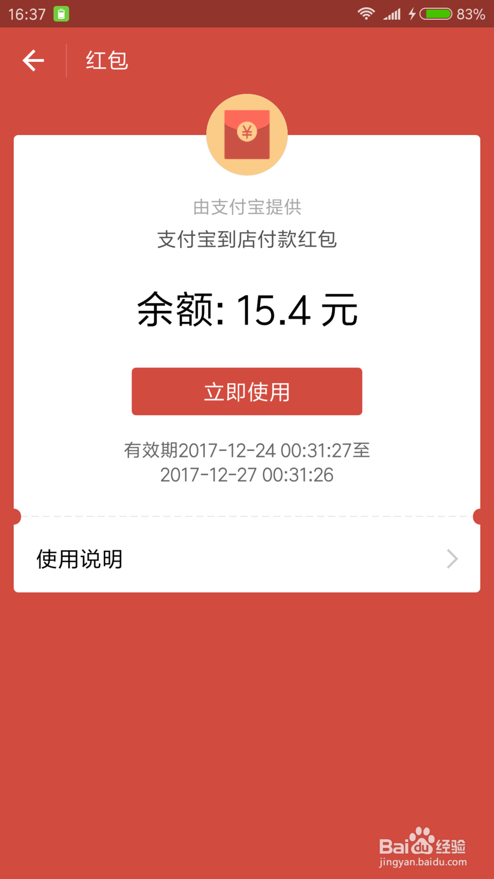 支付宝到店红包怎么提现