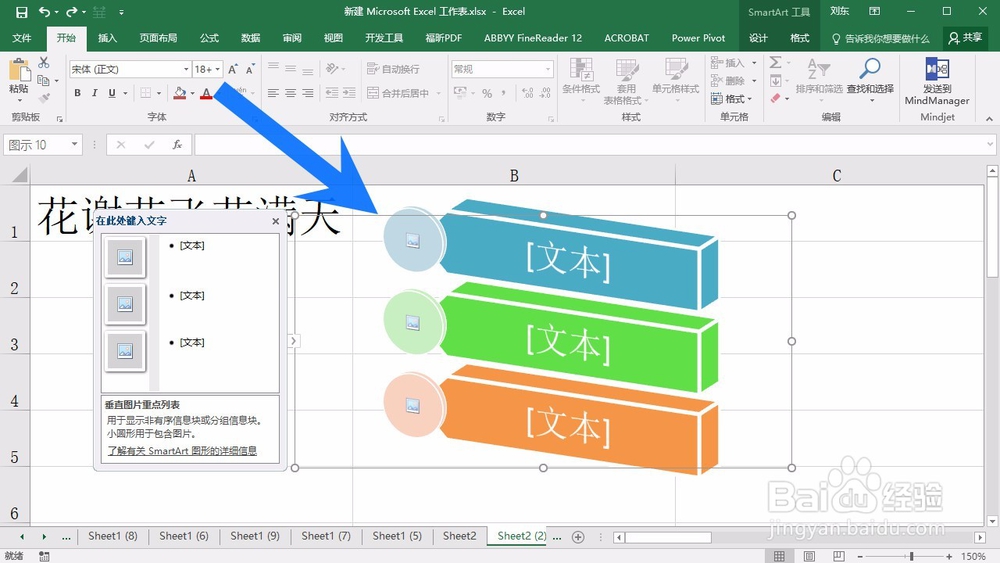 怎样在MS Excel 2016 格式化SmartArt图形为原图