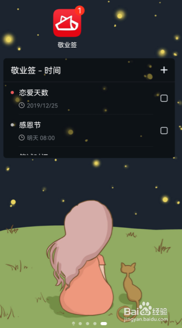 安卓手机便签怎么快速添加便签内容？