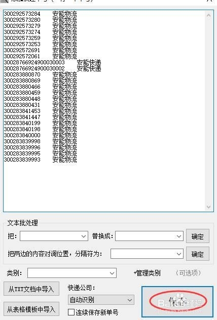 安能物流怎么查询物流信息