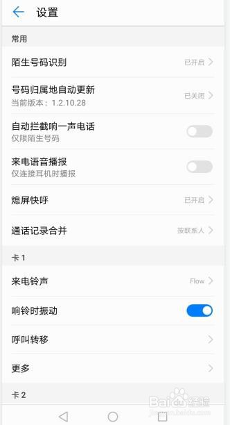 华为手机如何开启陌生号码识别