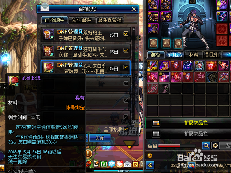 DNF心动表白季怎样表白 怎样获取心动玫瑰