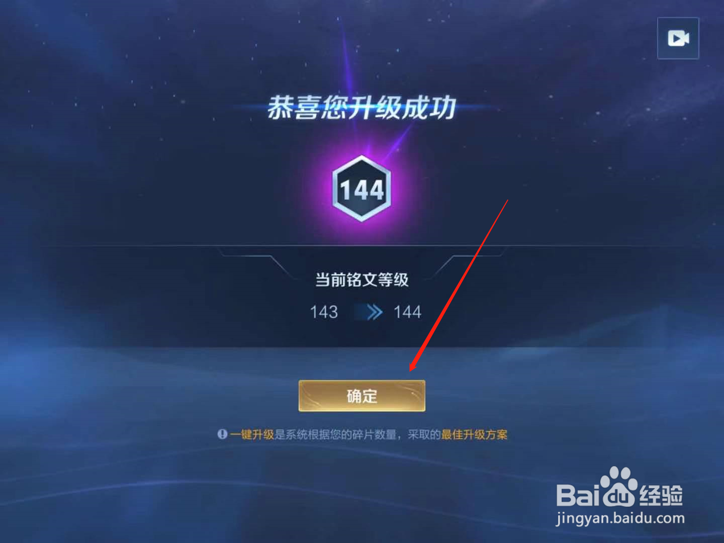 王者荣耀铭文怎么升级#百元挑战#