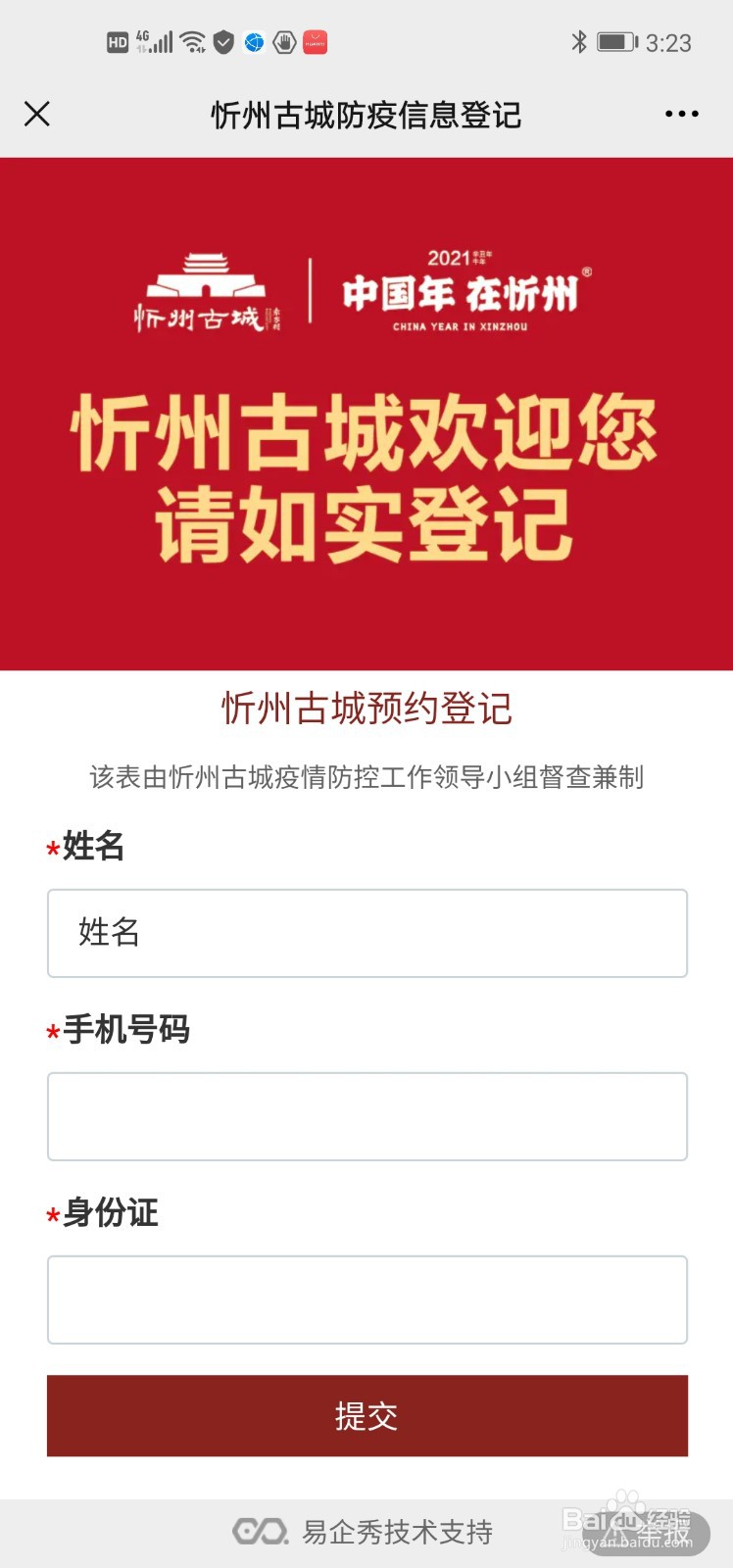 忻州古城票怎么预约参观