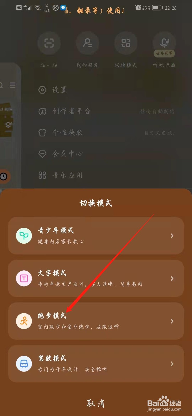 酷狗音乐如何切换跑步模式